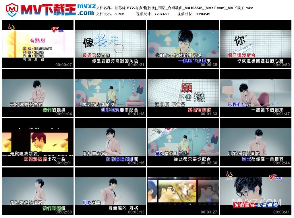 汪苏泷 BY2-有点甜[替换]_国语_合唱歌曲_MA103546